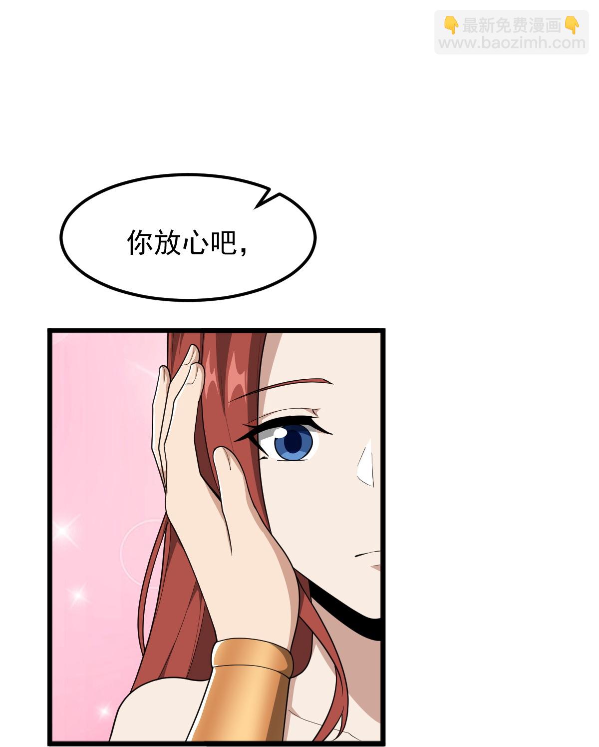 一劍獨尊 - 第329話 留下來陪我 - 6