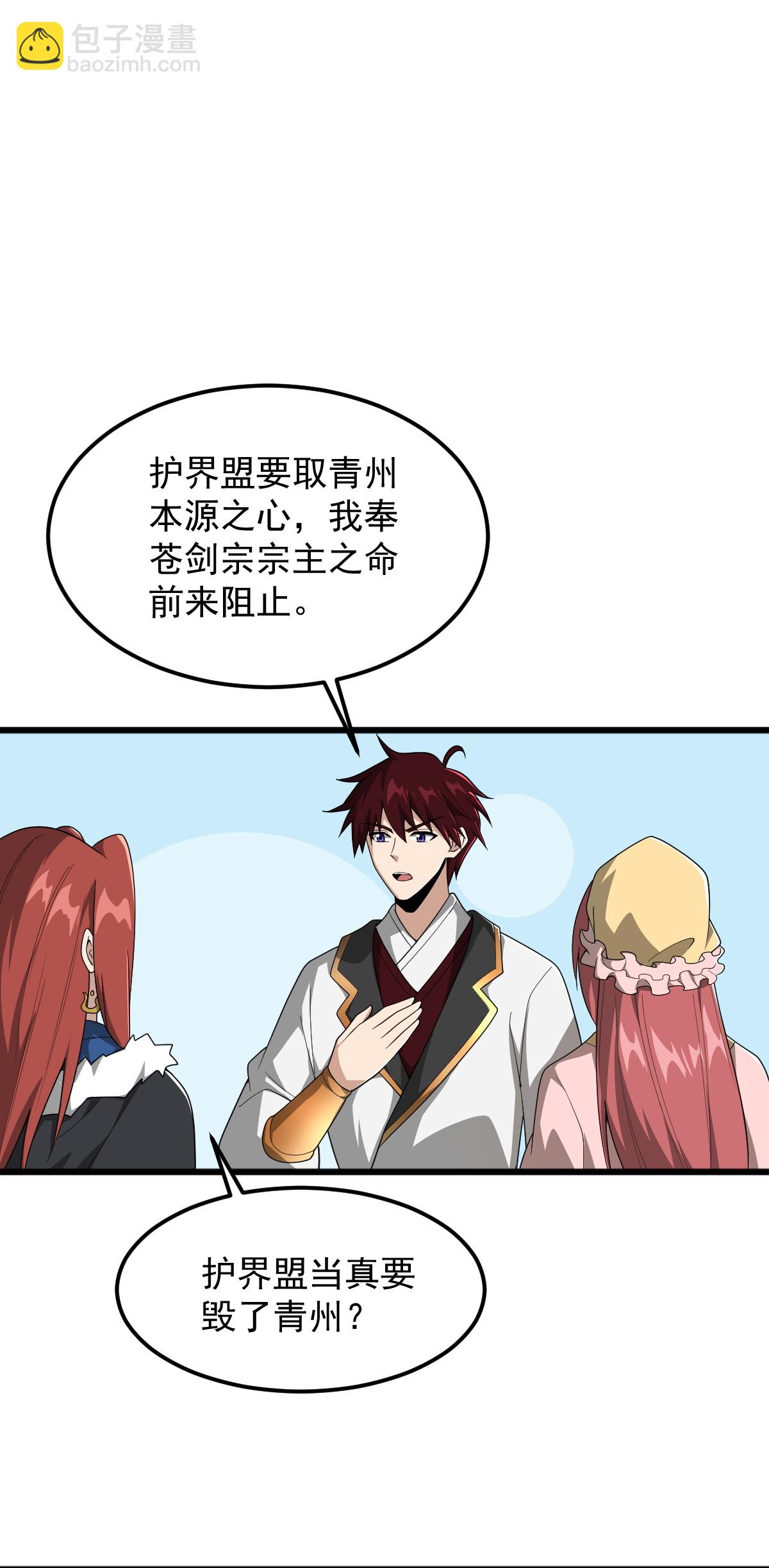 一劍獨尊 - 第329話 留下來陪我 - 6