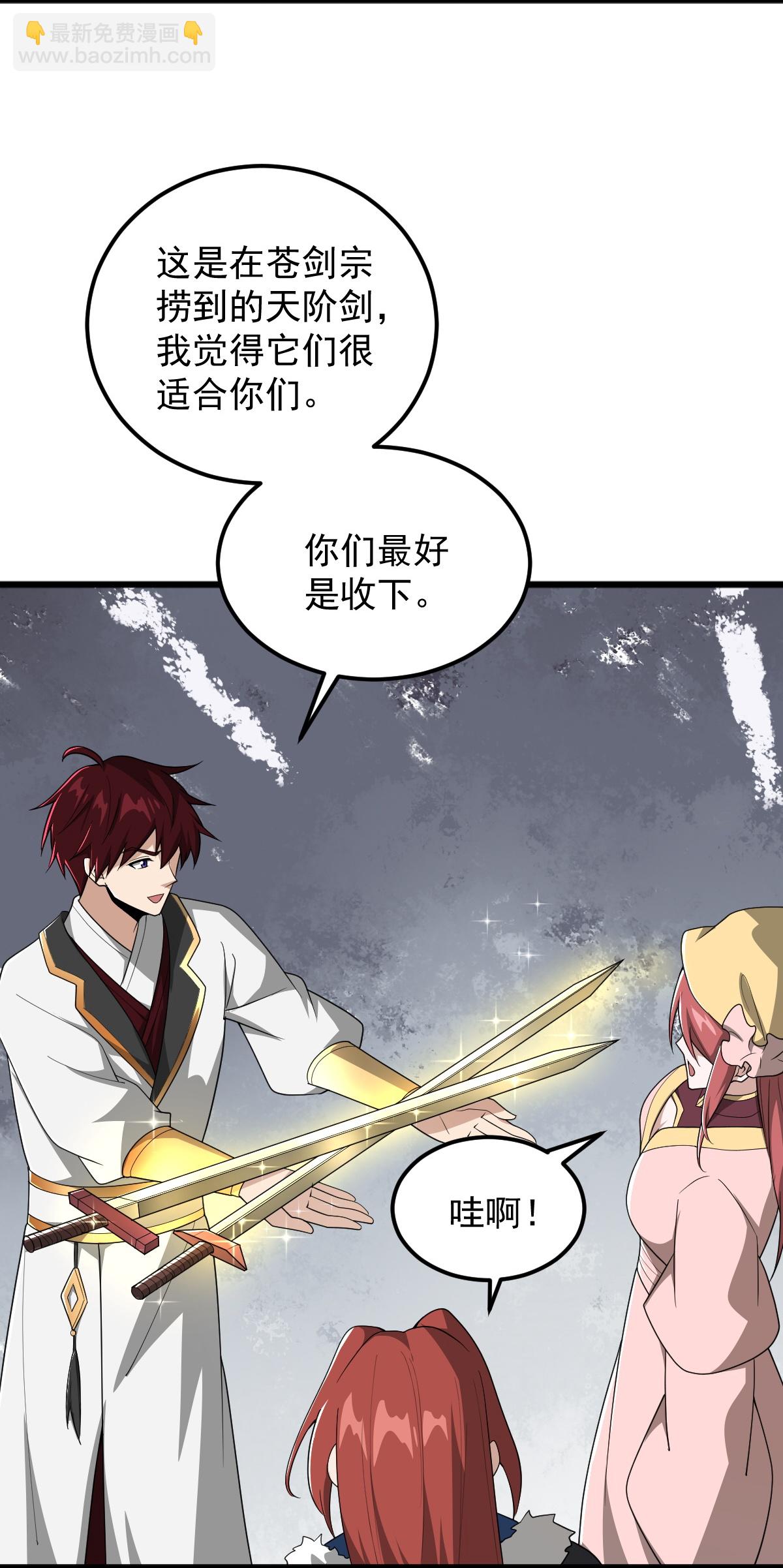 一劍獨尊 - 第329話 留下來陪我 - 3