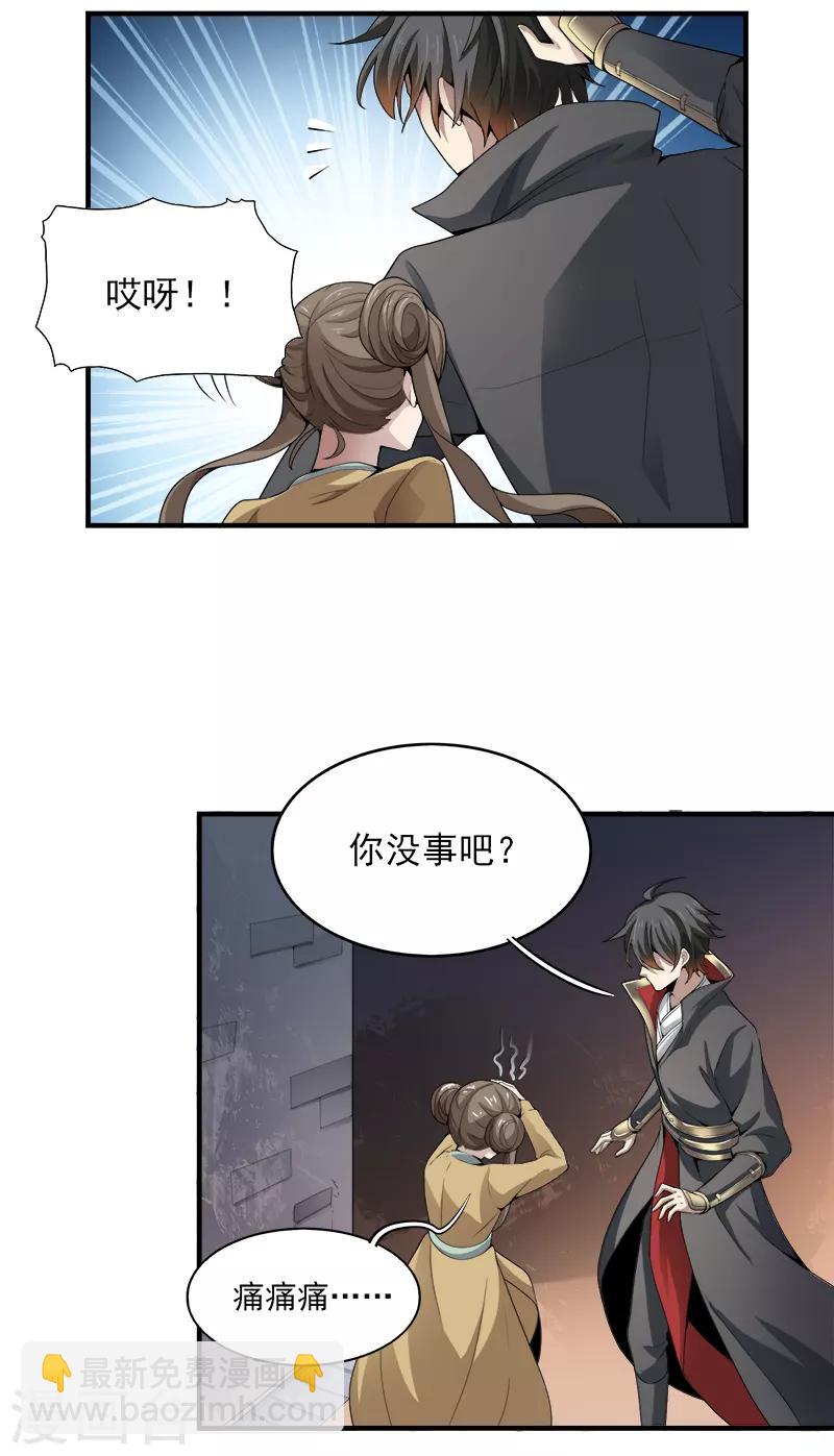 一劍獨尊 - 第34話 莫名其妙的老頭 - 2