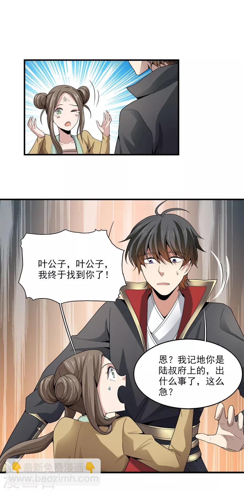 一劍獨尊 - 第34話 莫名其妙的老頭 - 3