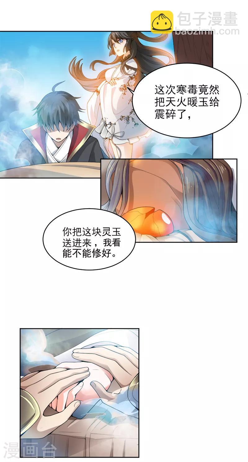 一劍獨尊 - 第34話 莫名其妙的老頭 - 2