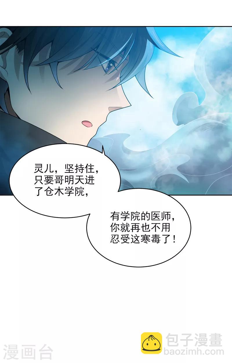 一劍獨尊 - 第34話 莫名其妙的老頭 - 3