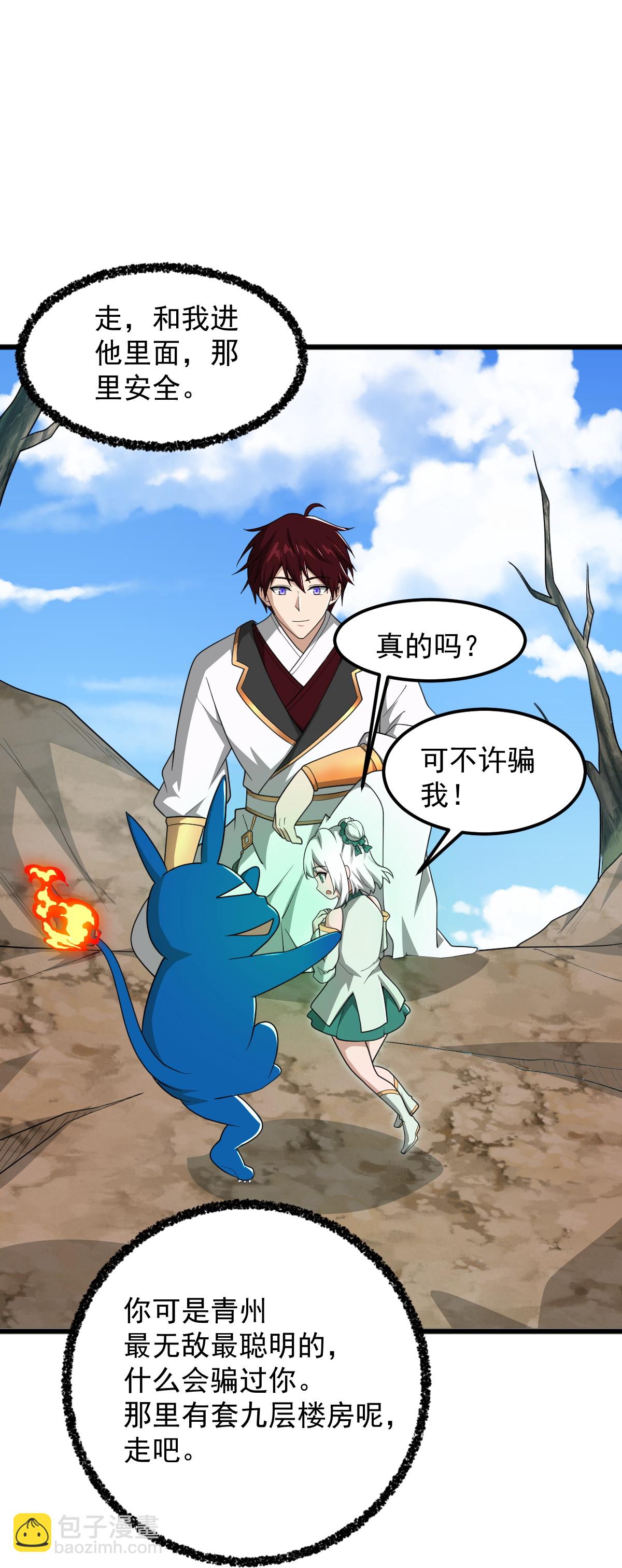 一劍獨尊 - 第331話 拐走本源。 - 1