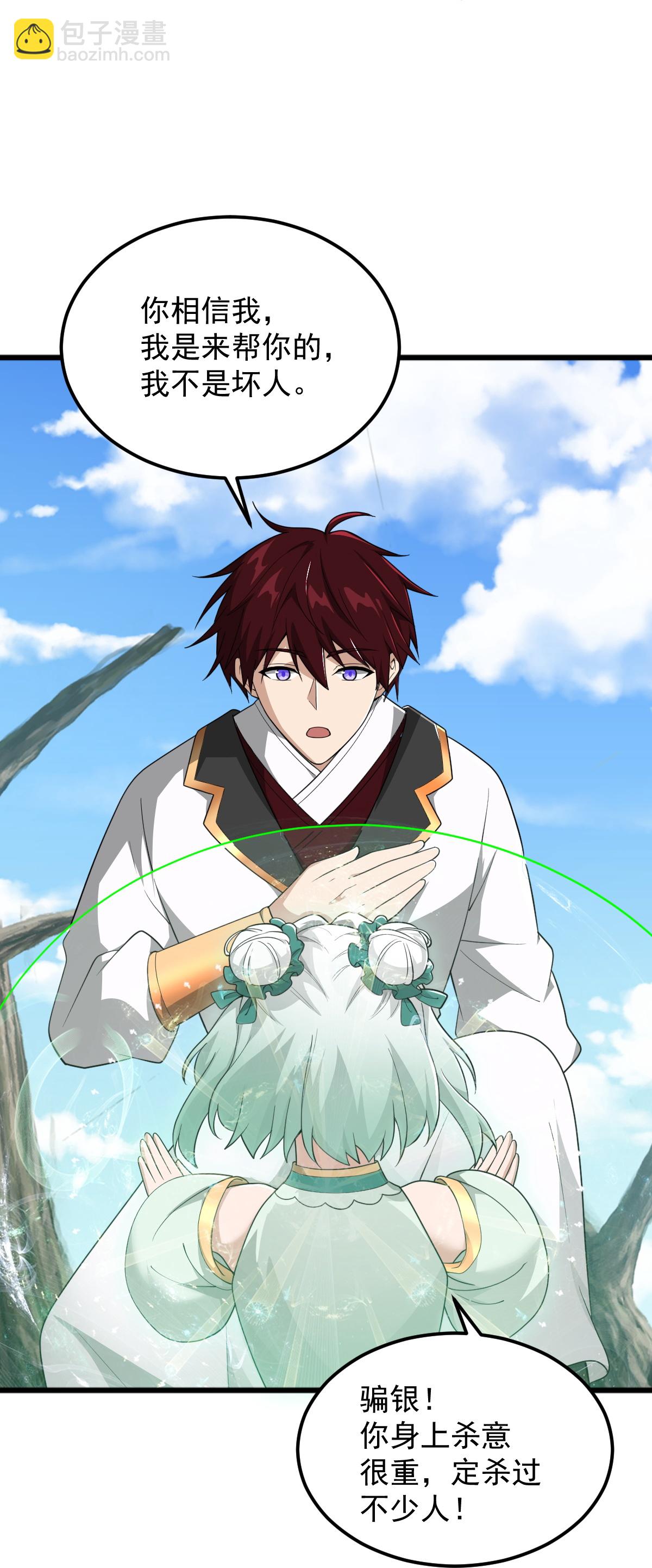 一劍獨尊 - 第331話 拐走本源。 - 1