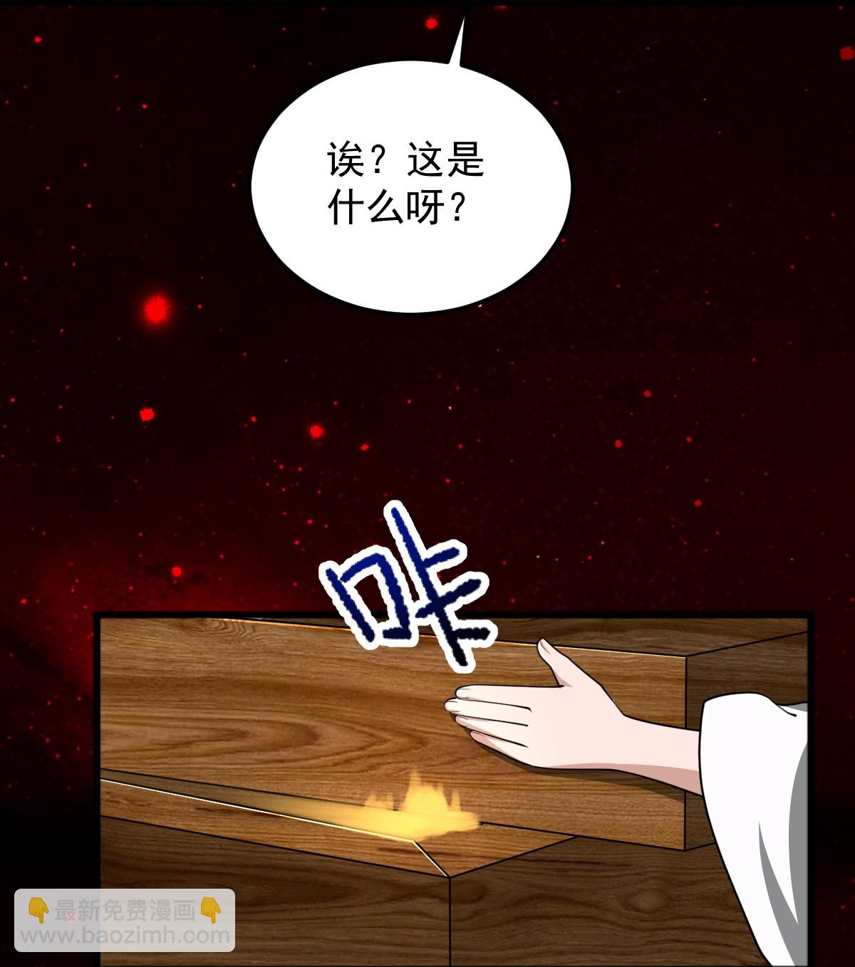 一劍獨尊 - 第333話 察覺 - 6