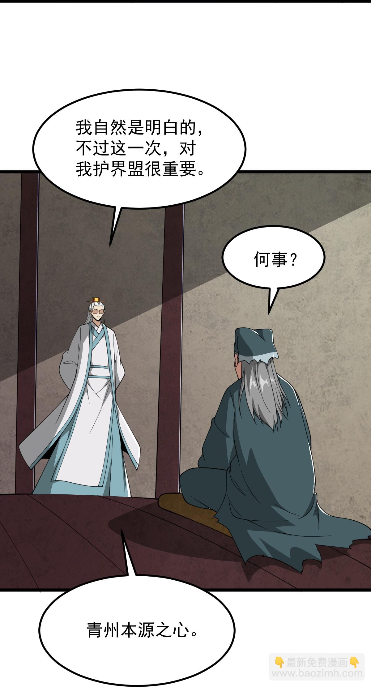 一劍獨尊 - 第333話 察覺 - 1