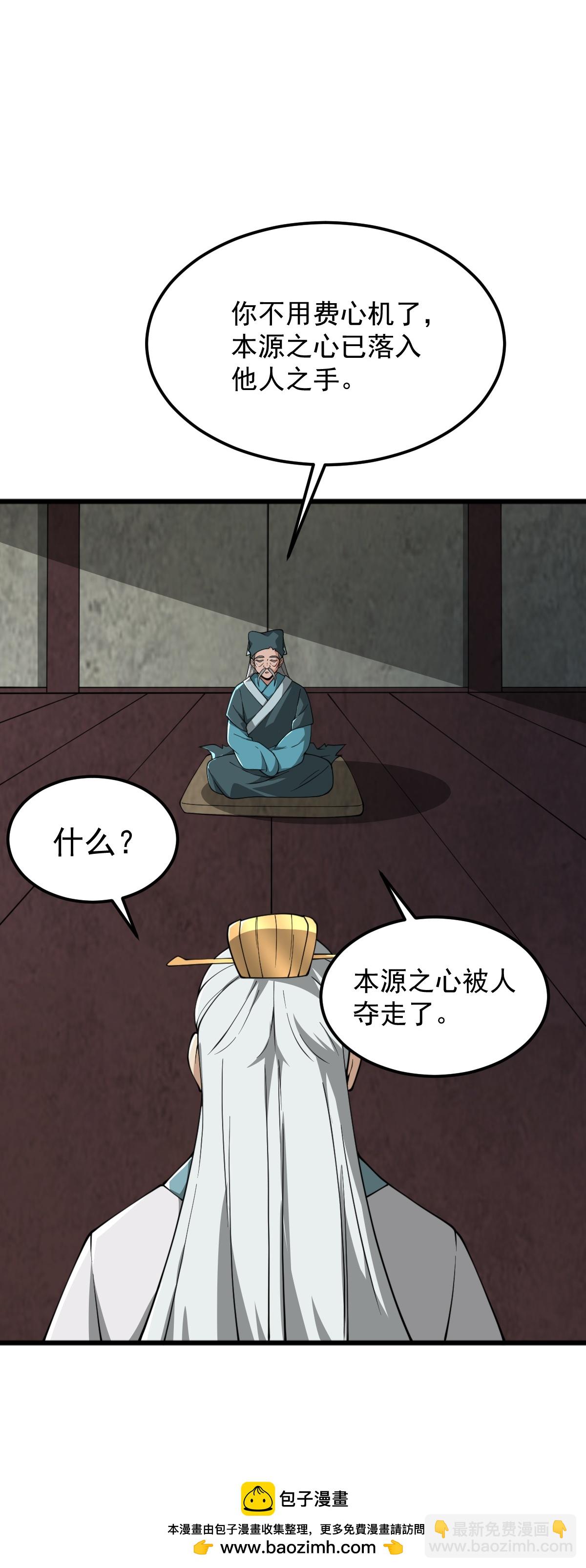 一劍獨尊 - 第333話 察覺 - 4