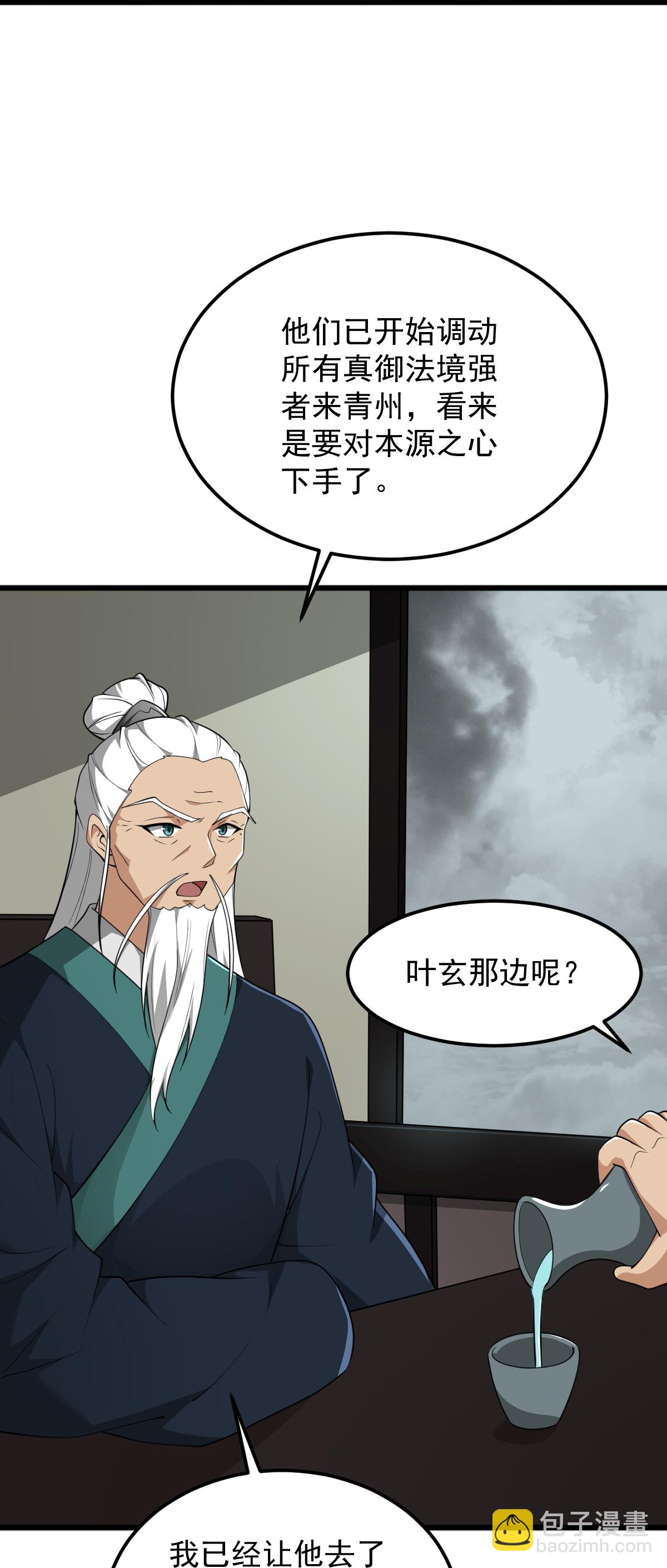 一劍獨尊 - 第333話 察覺 - 3