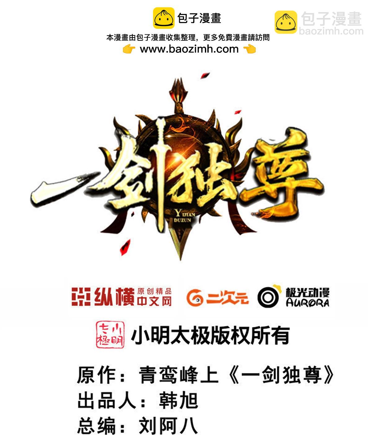 一劍獨尊 - 第335話 真正的強者. - 2