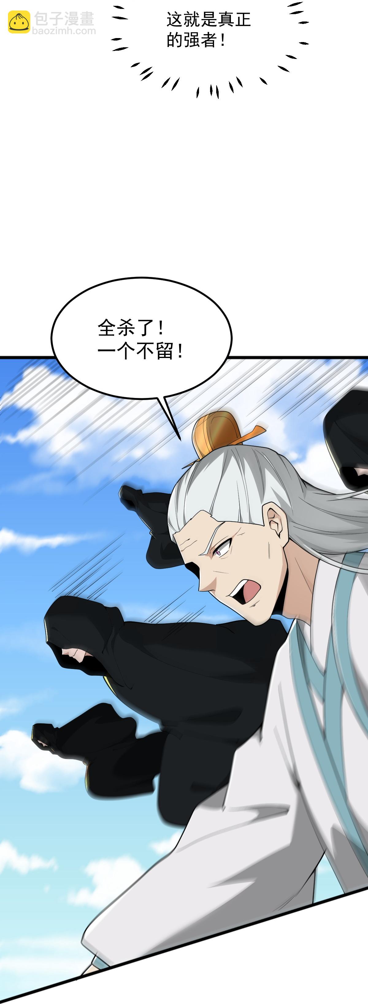 一劍獨尊 - 第335話 真正的強者. - 5