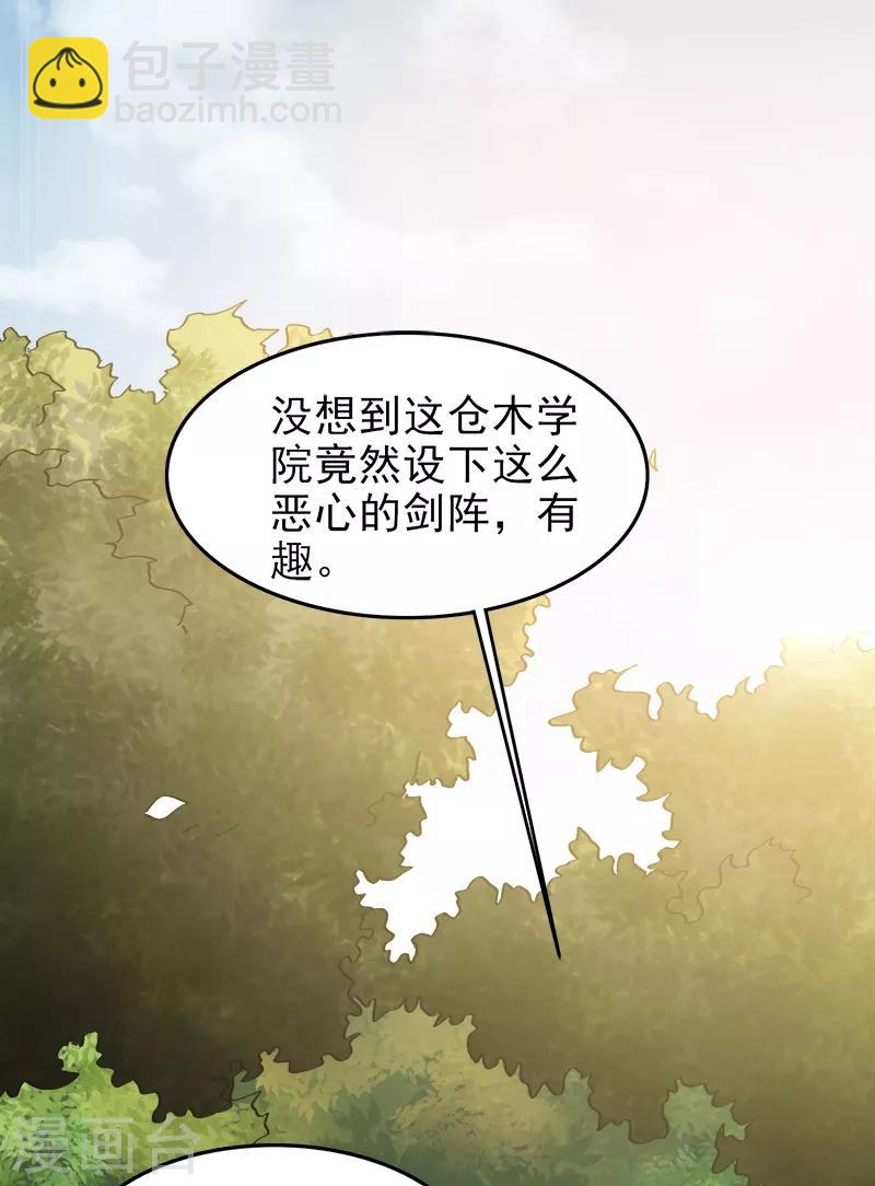 一劍獨尊 - 第36話 噁心的劍陣 - 1