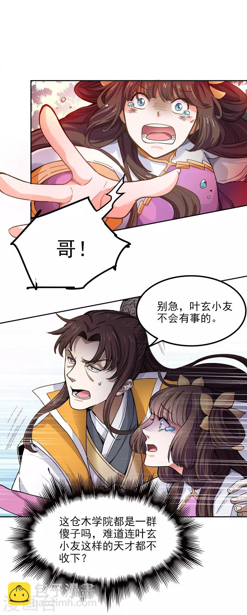 一劍獨尊 - 第38話 留不得他 - 1