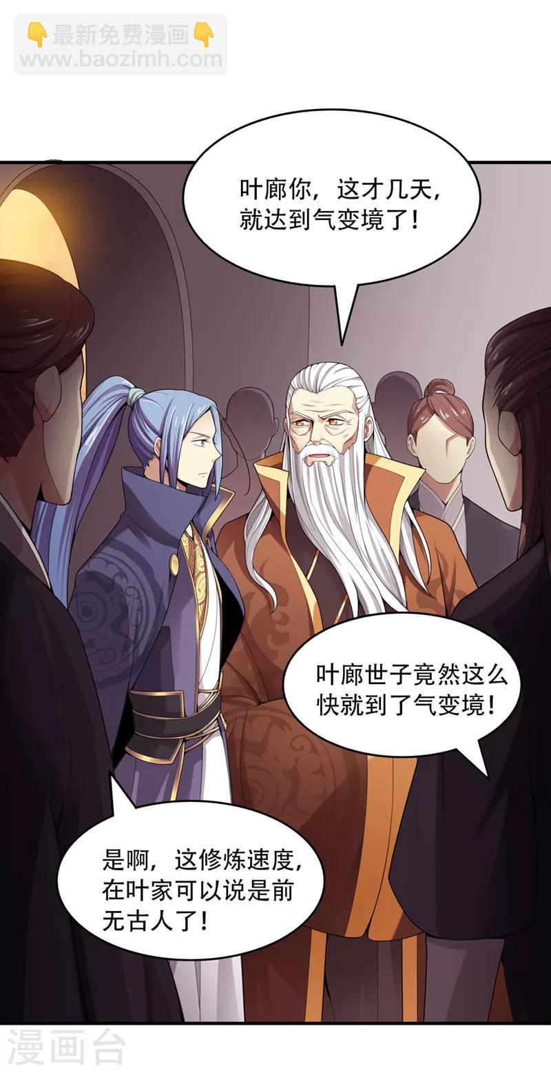 一劍獨尊 - 第4話 大長老敢和我打嗎？ - 5