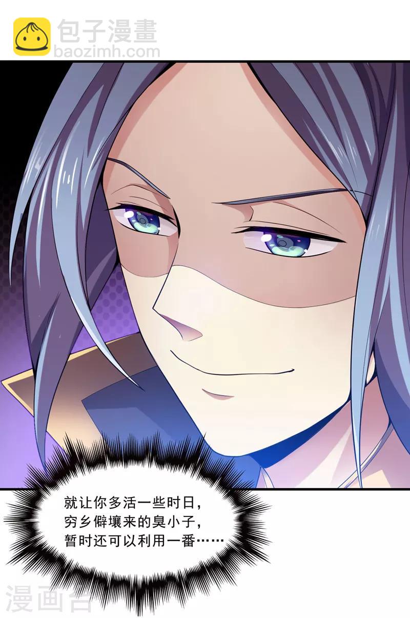 一劍獨尊 - 第4話 大長老敢和我打嗎？ - 5