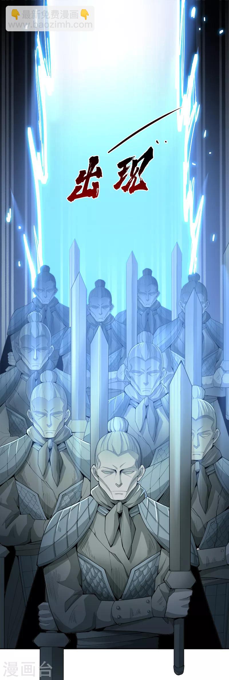 一劍獨尊 - 第39話 誤闖九宮陣 - 5