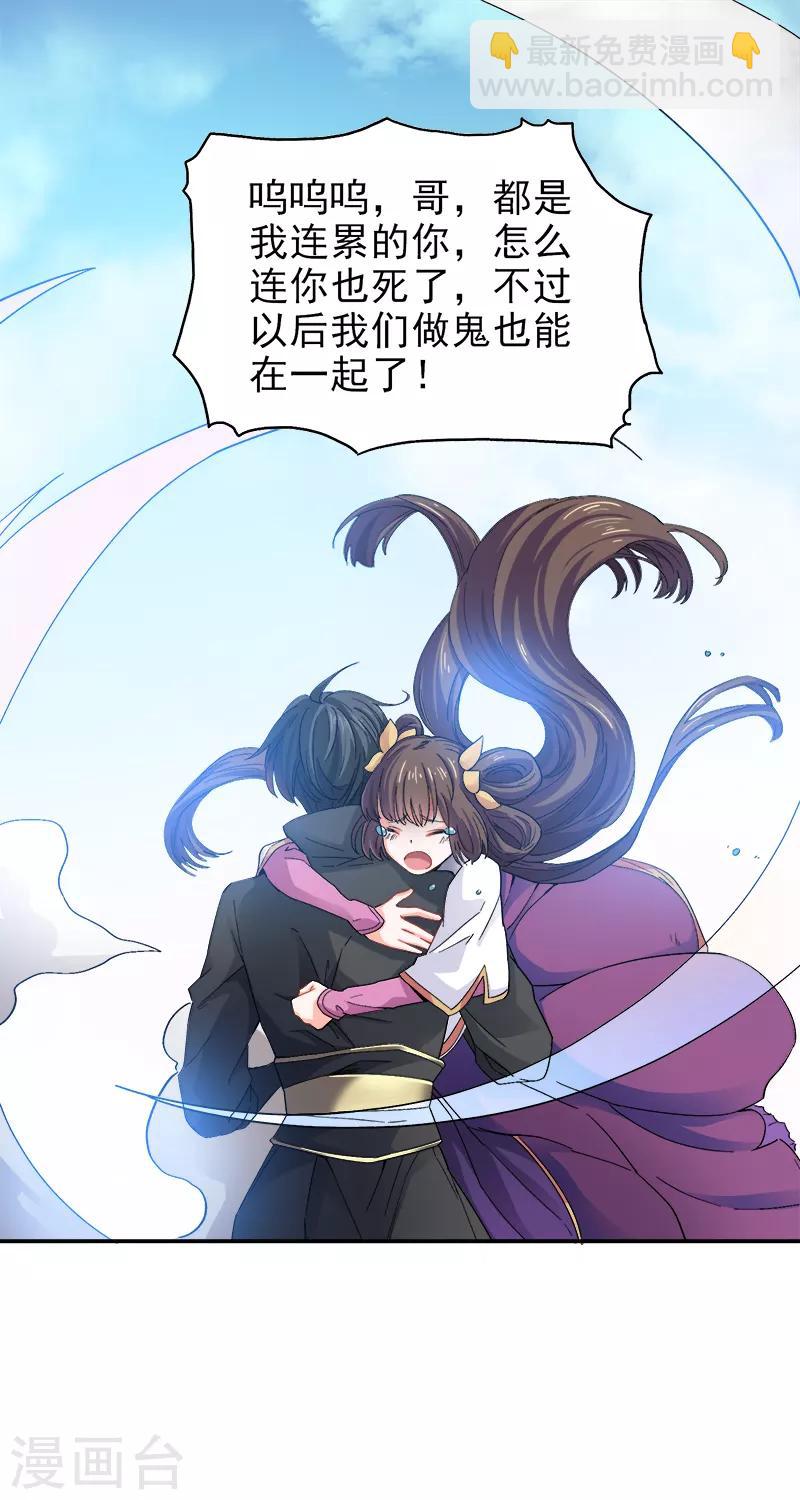 一劍獨尊 - 第43話 去處決定 - 2