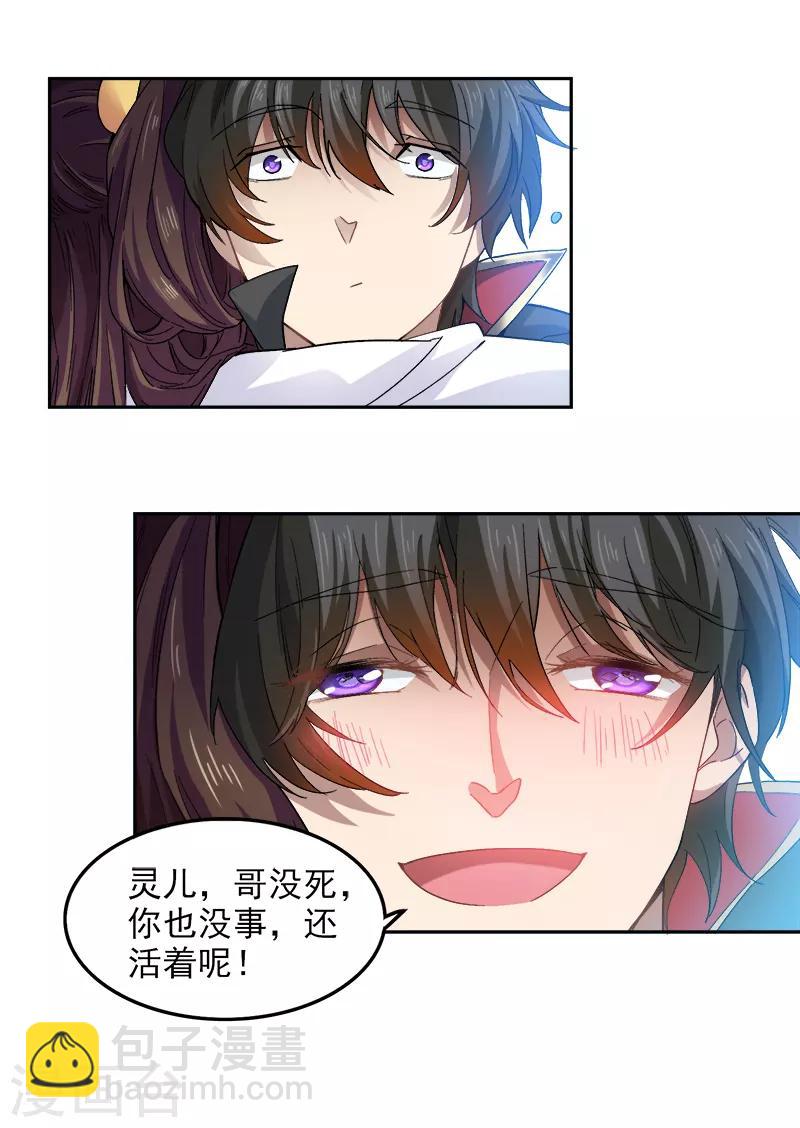 一劍獨尊 - 第43話 去處決定 - 3