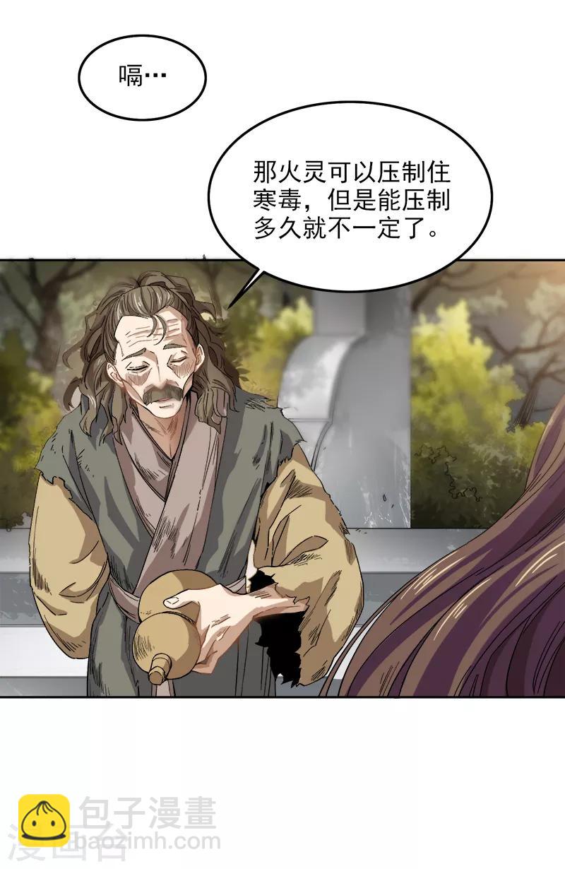 一劍獨尊 - 第43話 去處決定 - 1