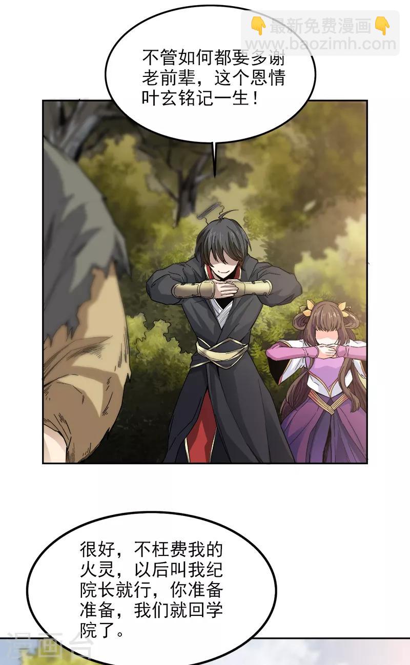 一劍獨尊 - 第43話 去處決定 - 2