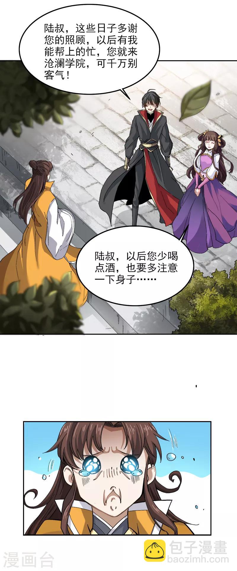 一劍獨尊 - 第43話 去處決定 - 4