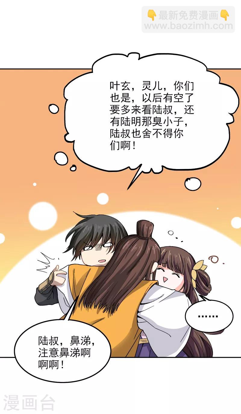 一劍獨尊 - 第43話 去處決定 - 1