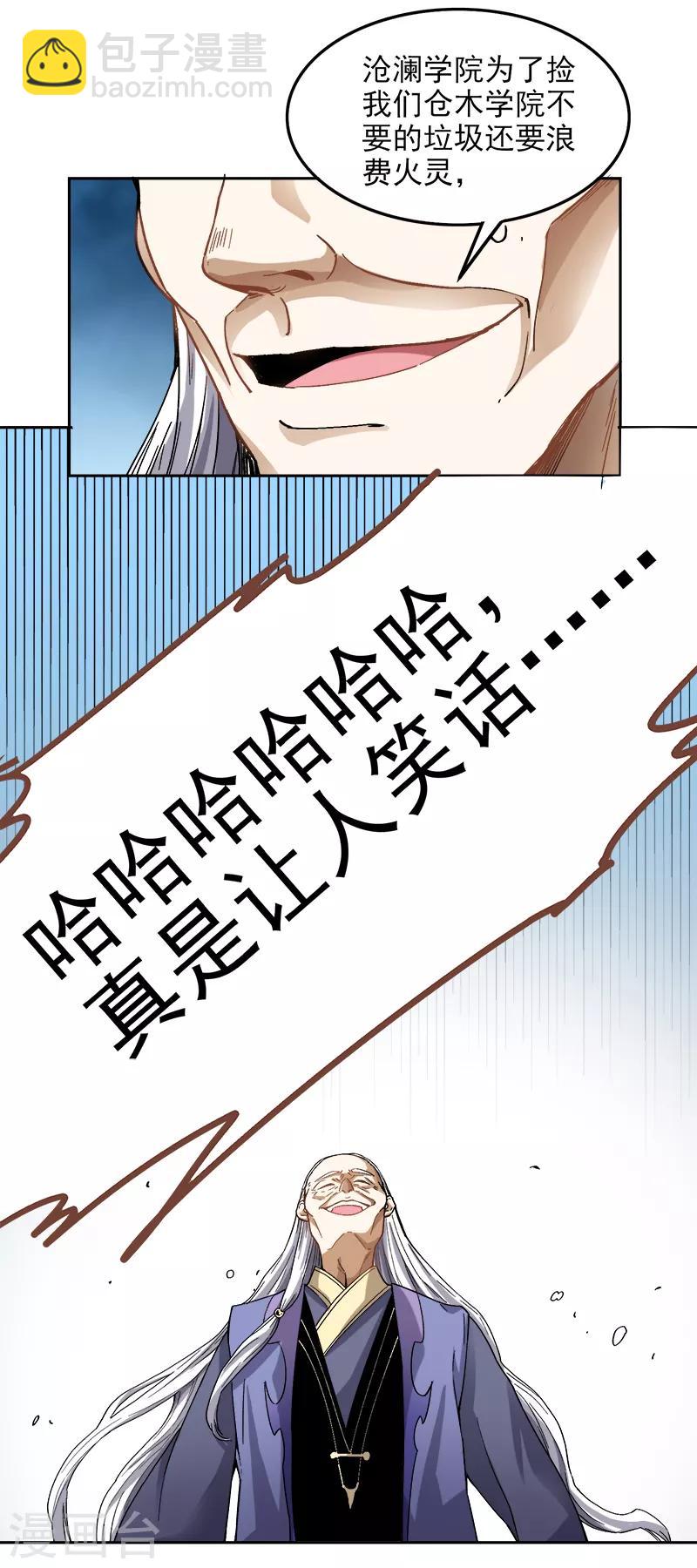 一劍獨尊 - 第43話 去處決定 - 2