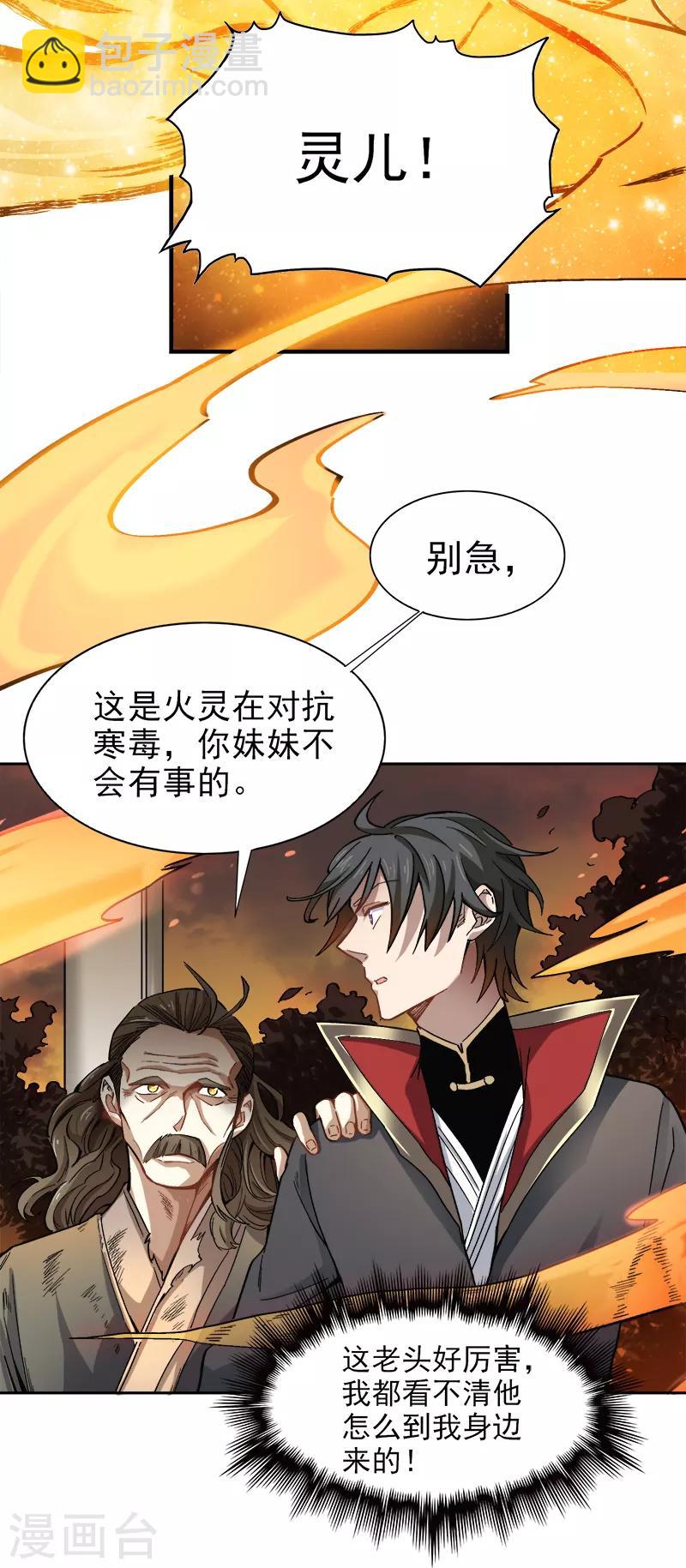 一劍獨尊 - 第43話 去處決定 - 1