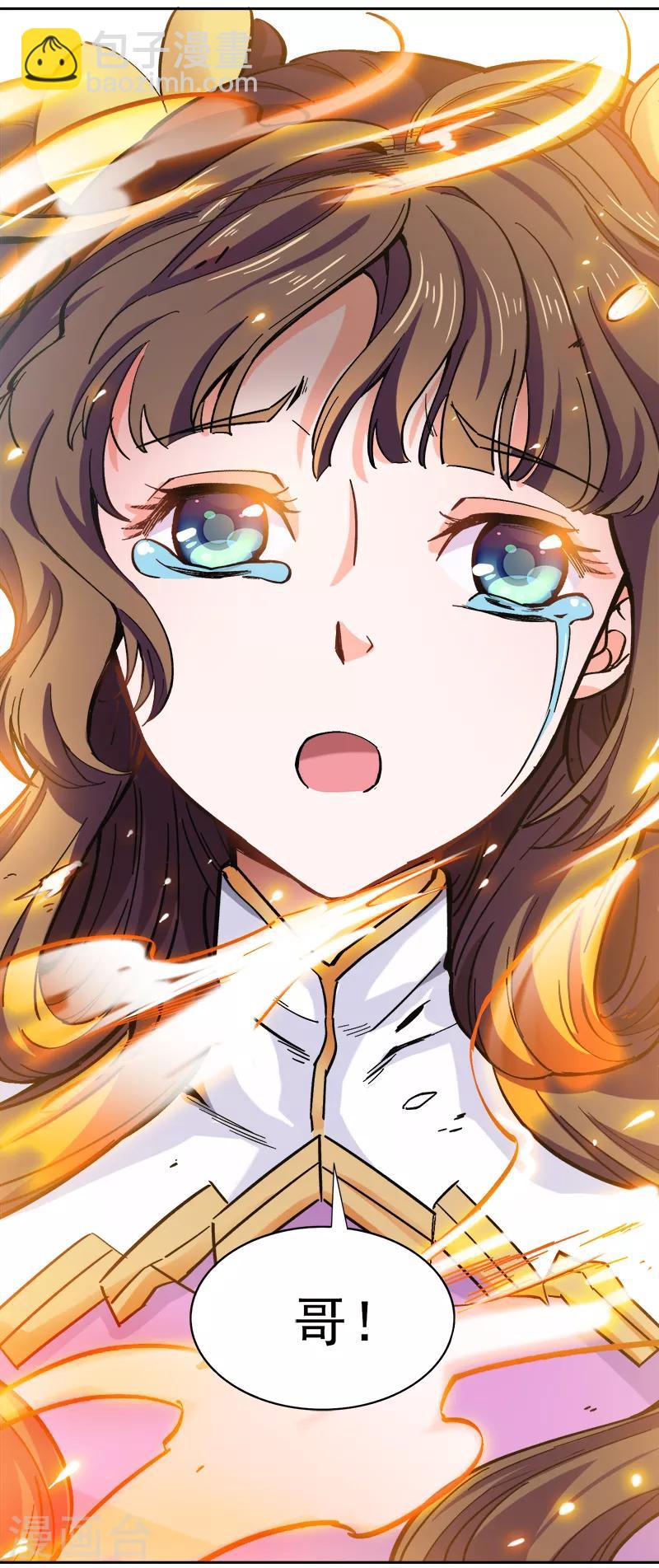 一劍獨尊 - 第43話 去處決定 - 4