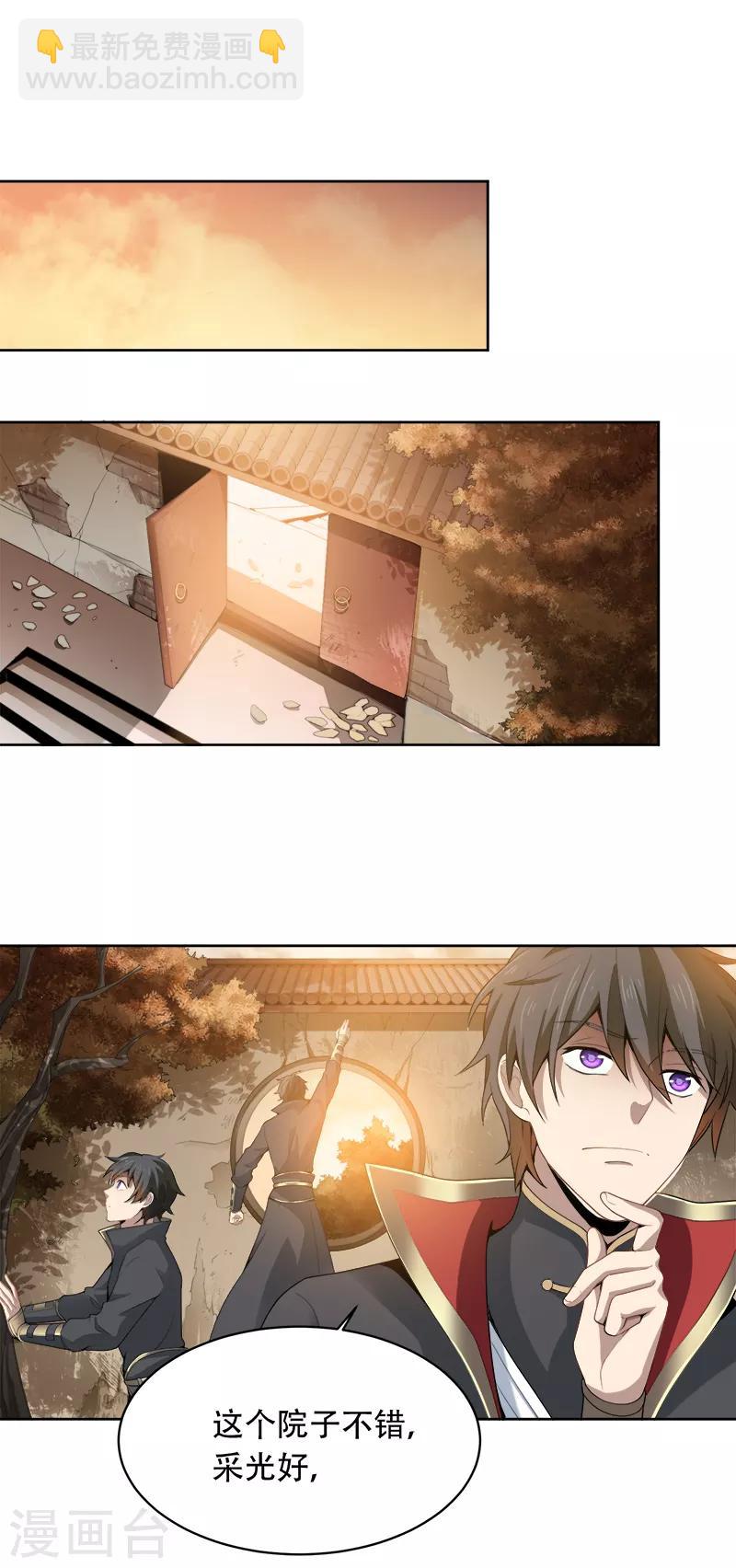 一劍獨尊 - 第45話 衝冠一怒爲藍顏 - 2