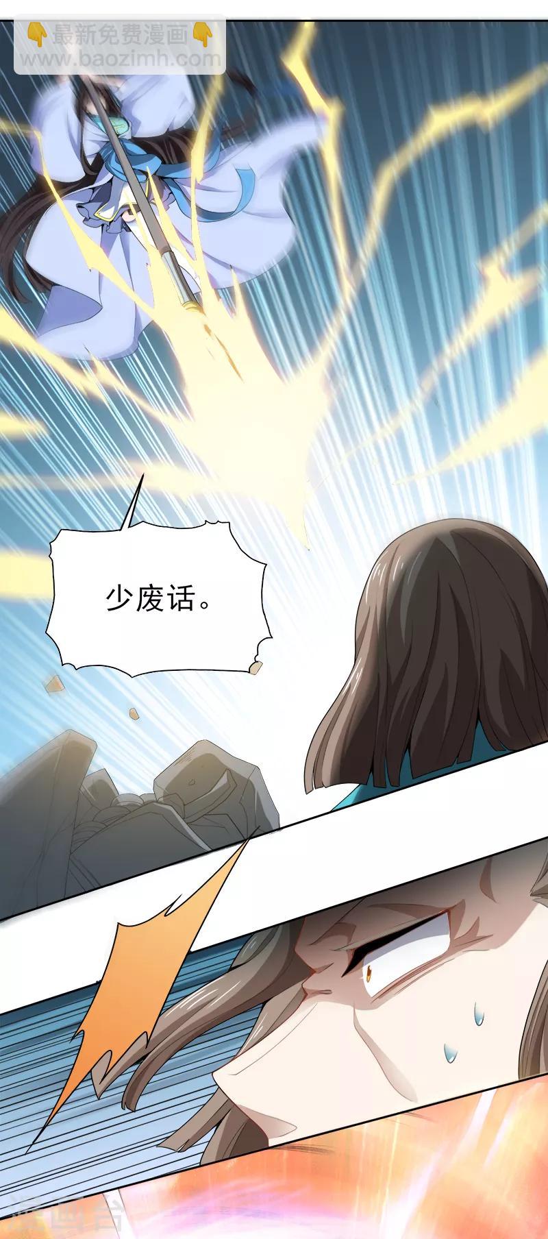 一劍獨尊 - 第45話 衝冠一怒爲藍顏 - 2