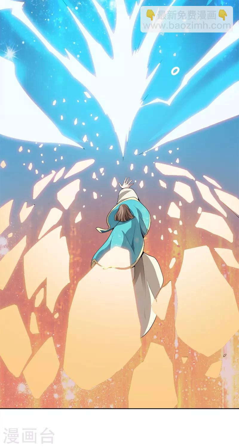 一劍獨尊 - 第45話 衝冠一怒爲藍顏 - 2