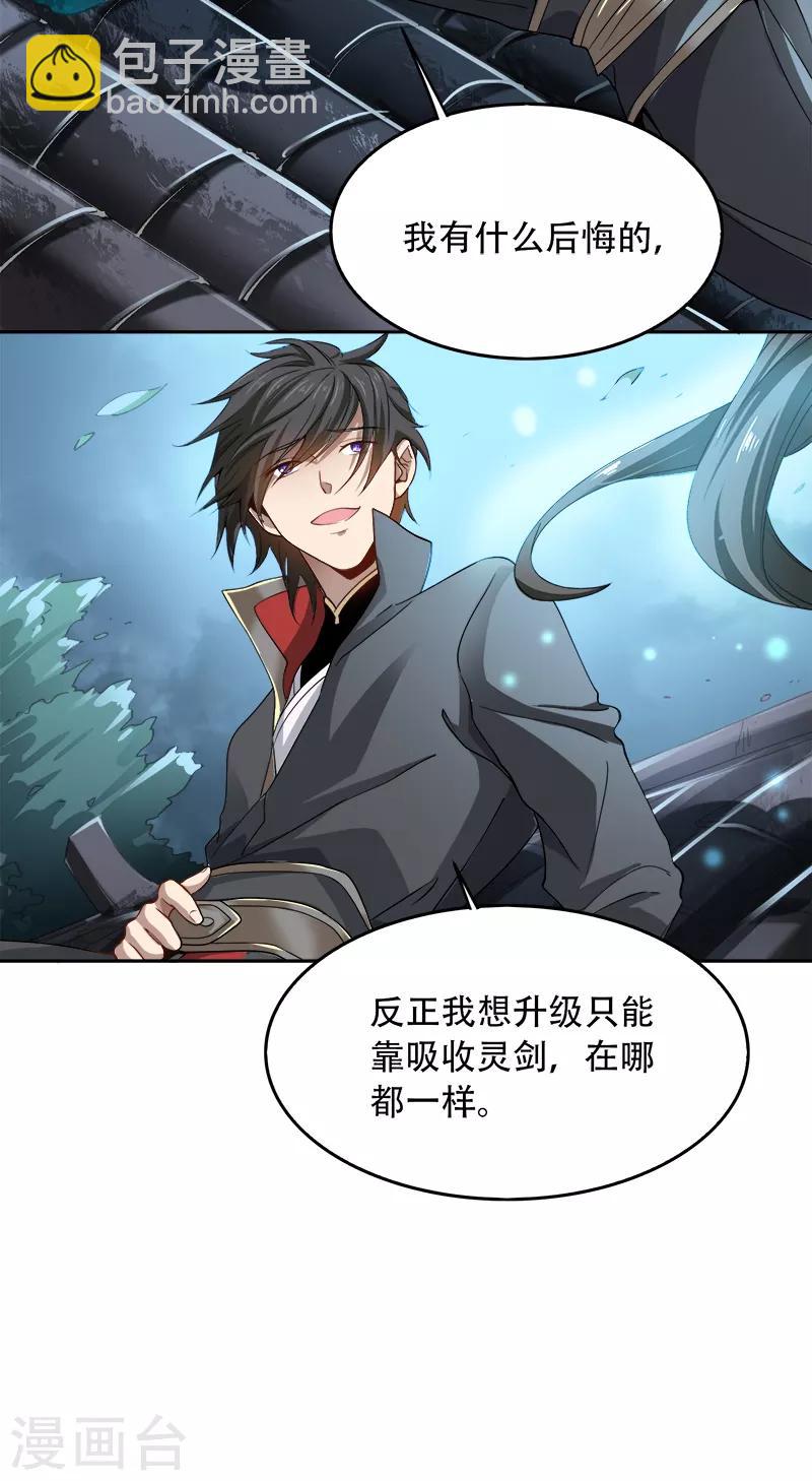 一劍獨尊 - 第47話 怎麼，後悔了？ - 2