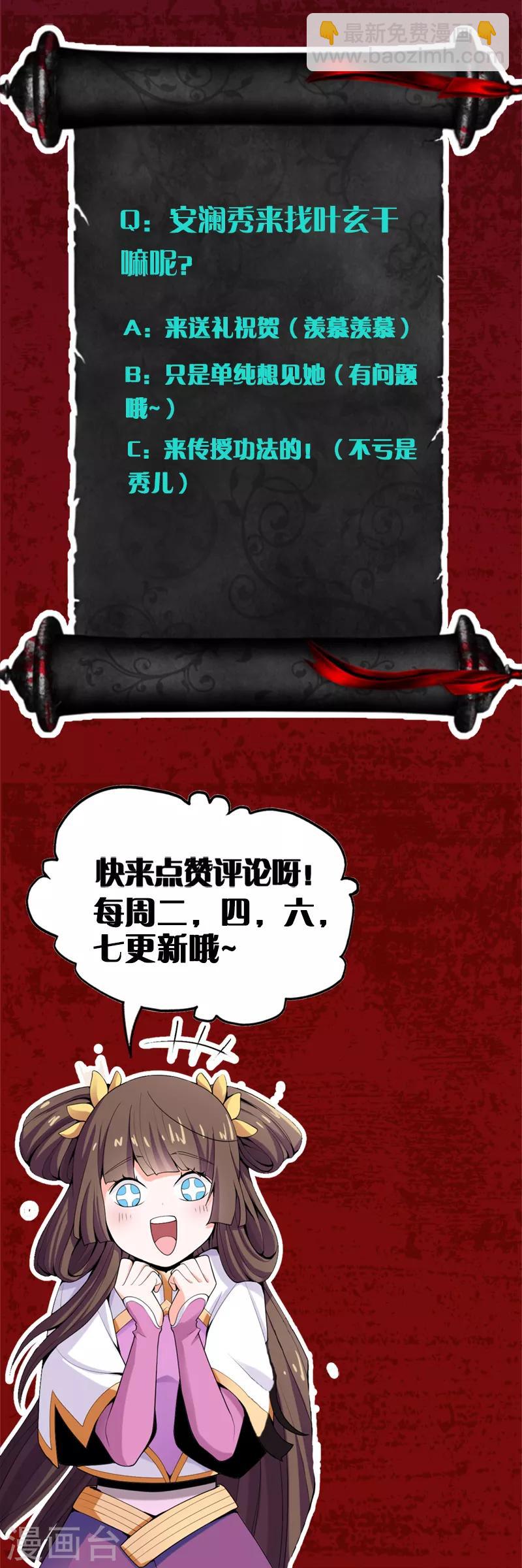 一劍獨尊 - 第47話 怎麼，後悔了？ - 3