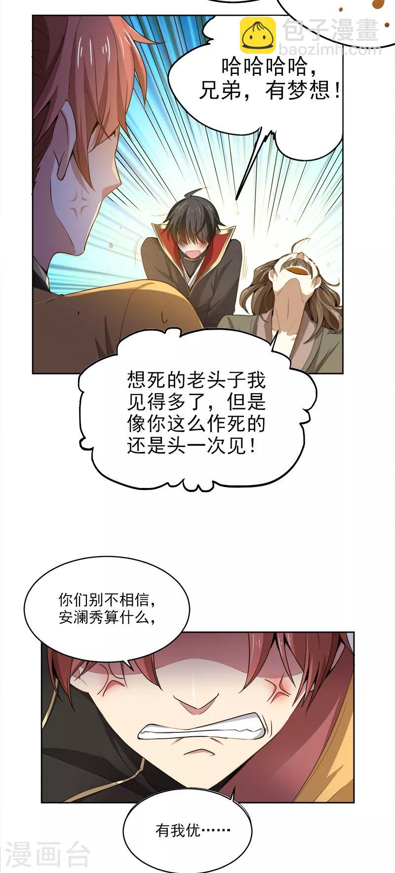 一劍獨尊 - 第49話 哪裡來的憨憨？ - 3