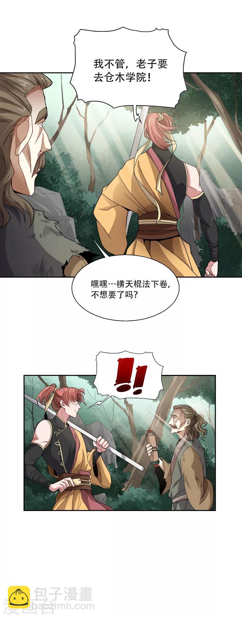 一劍獨尊 - 第49話 哪裡來的憨憨？ - 1