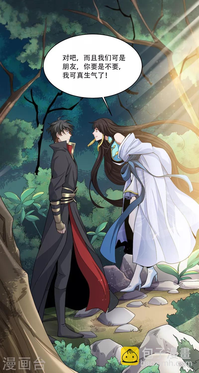 一劍獨尊 - 第50話 被迷住了？ - 3