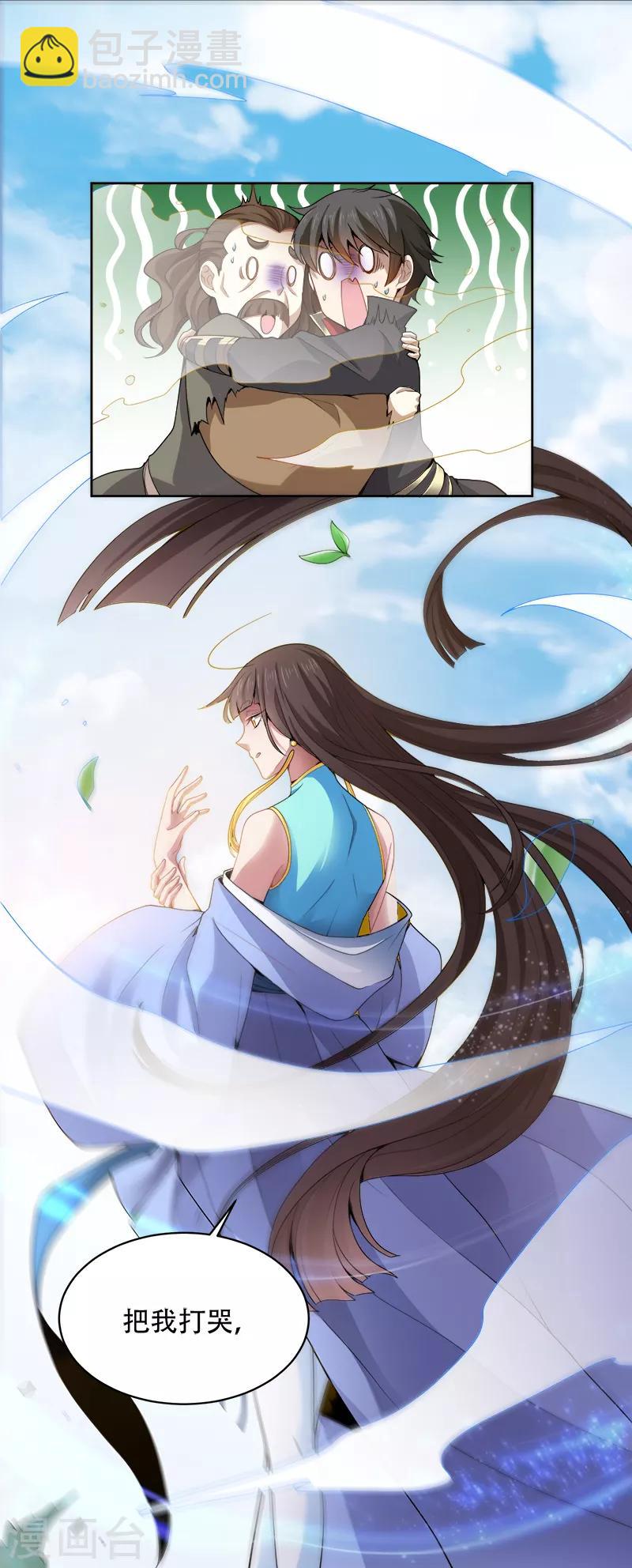 一劍獨尊 - 第50話 被迷住了？ - 3