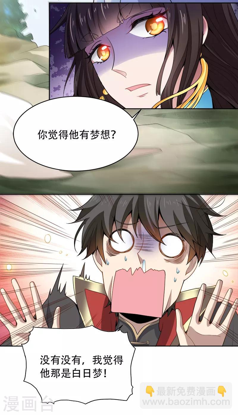 一劍獨尊 - 第50話 被迷住了？ - 1