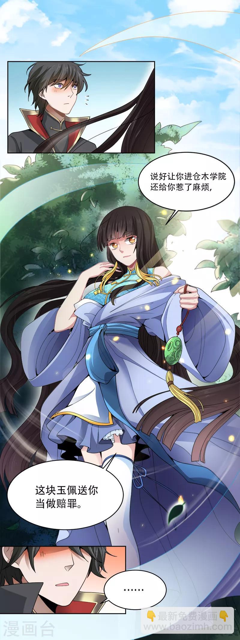 一劍獨尊 - 第50話 被迷住了？ - 2