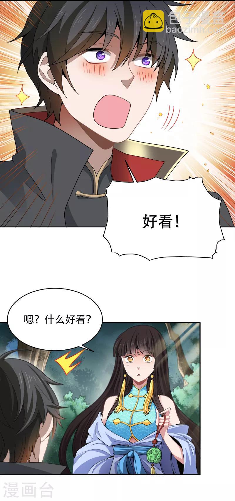 一劍獨尊 - 第50話 被迷住了？ - 3