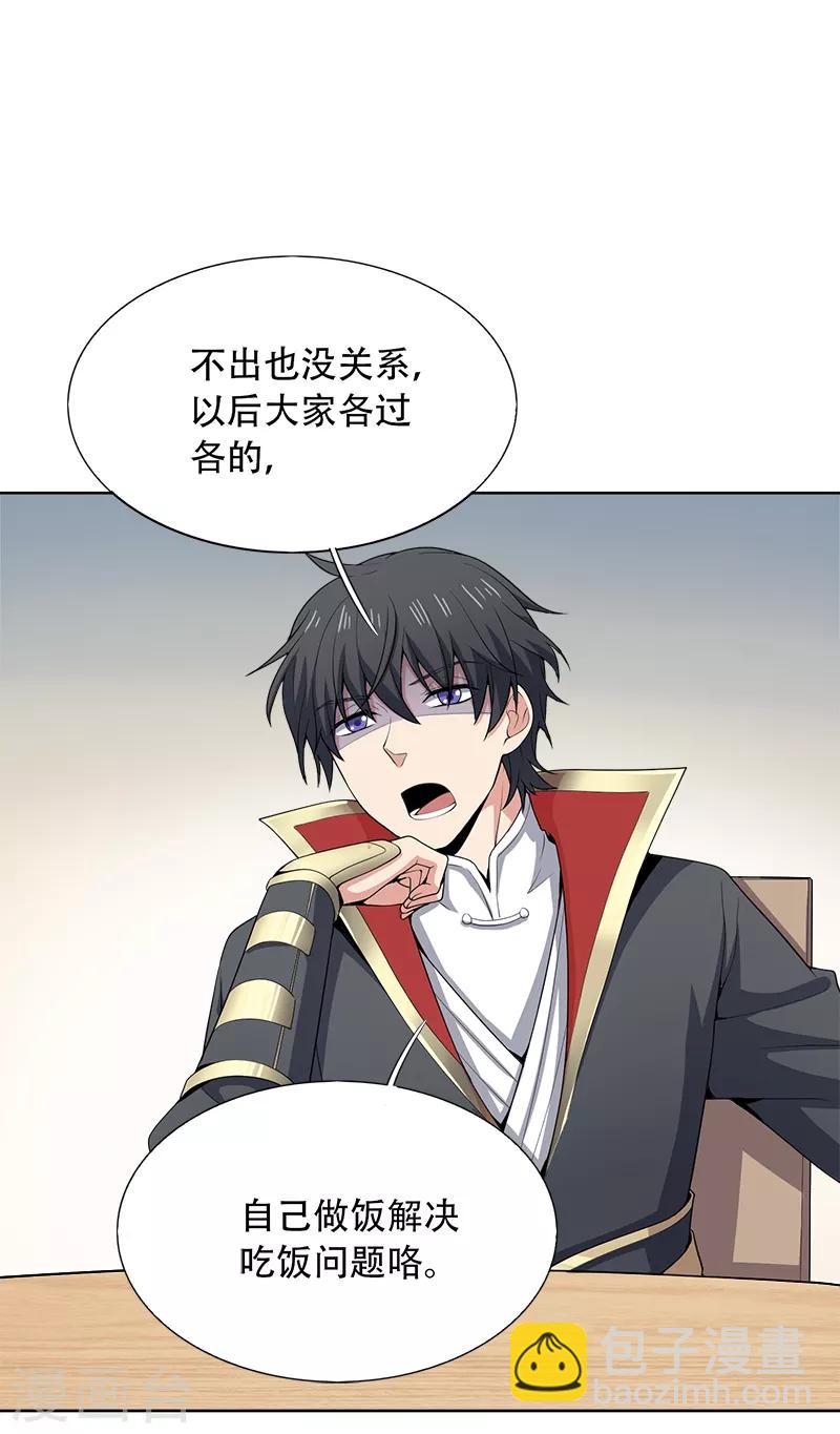 一劍獨尊 - 第52話 集資辦事 - 1