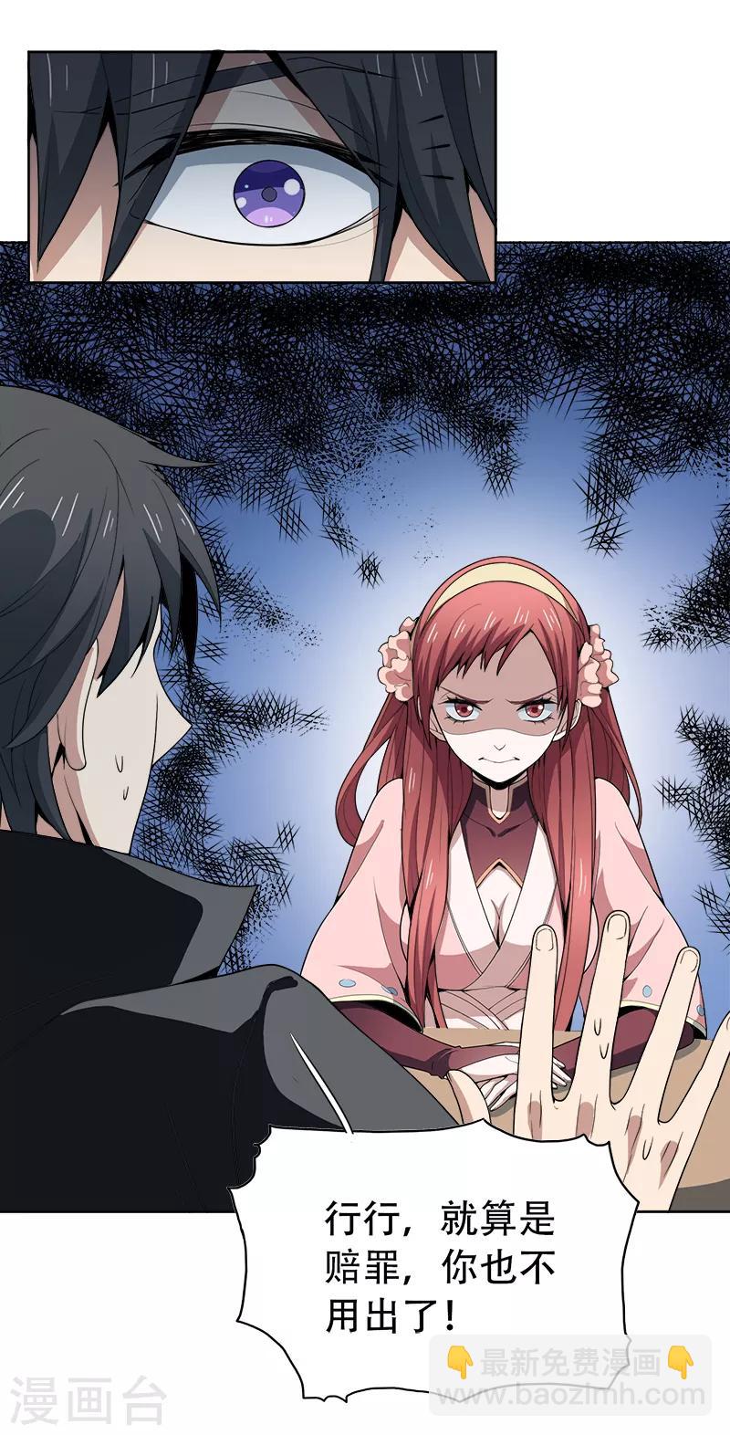 一劍獨尊 - 第52話 集資辦事 - 4