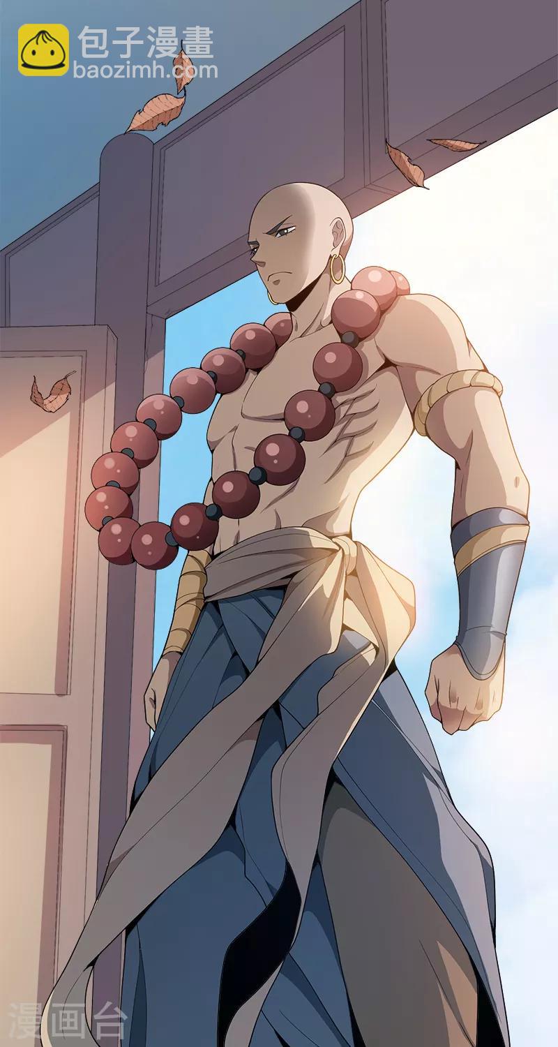 一劍獨尊 - 第52話 集資辦事 - 4