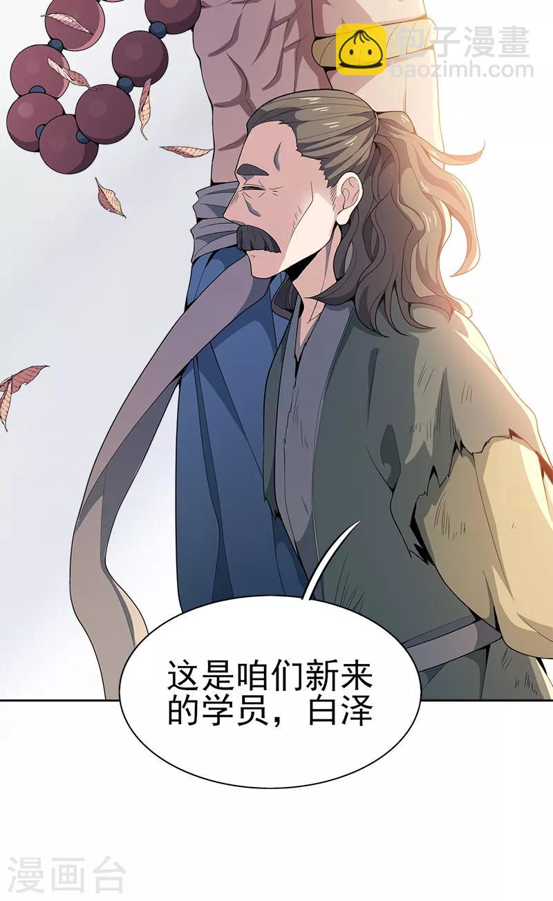 一劍獨尊 - 第52話 集資辦事 - 2