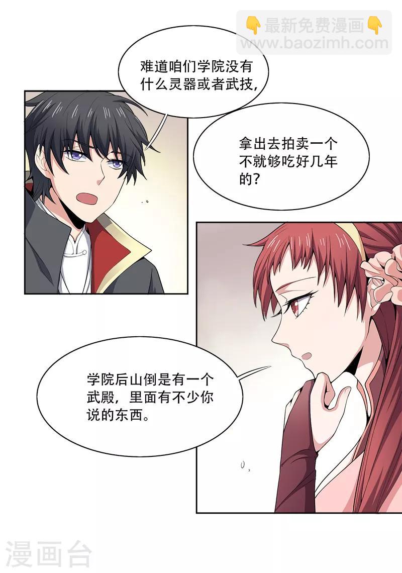 一劍獨尊 - 第52話 集資辦事 - 5