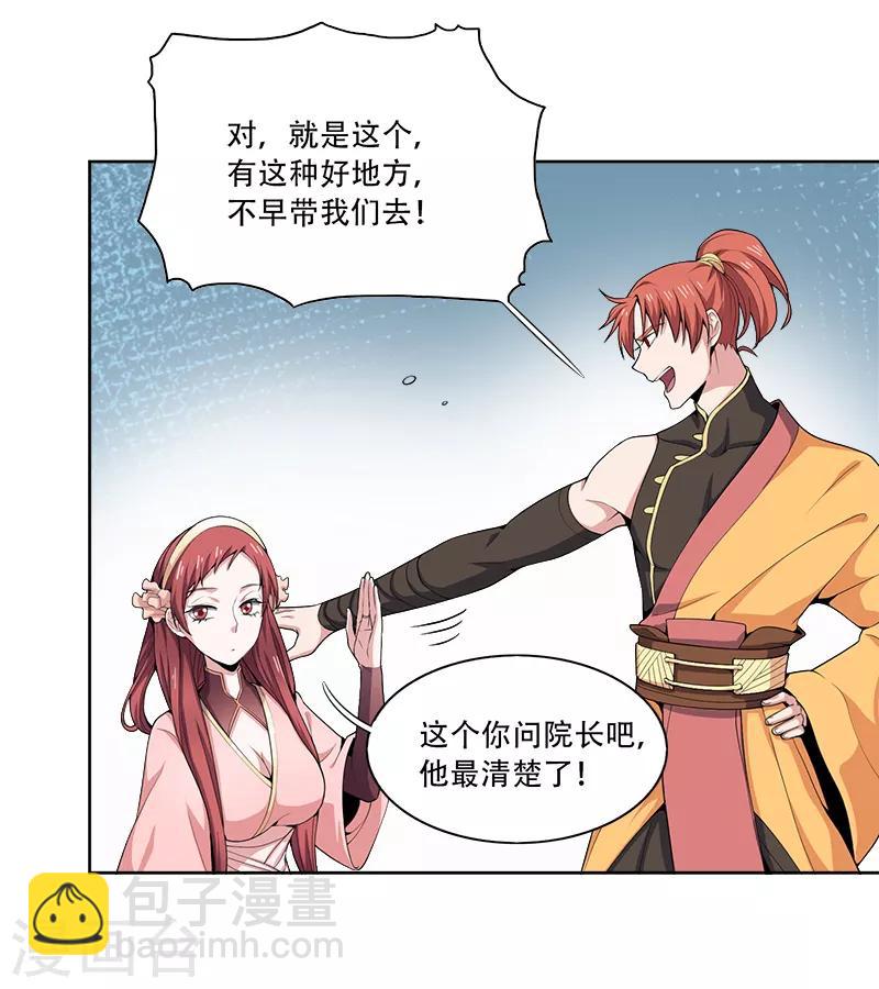 一劍獨尊 - 第52話 集資辦事 - 1