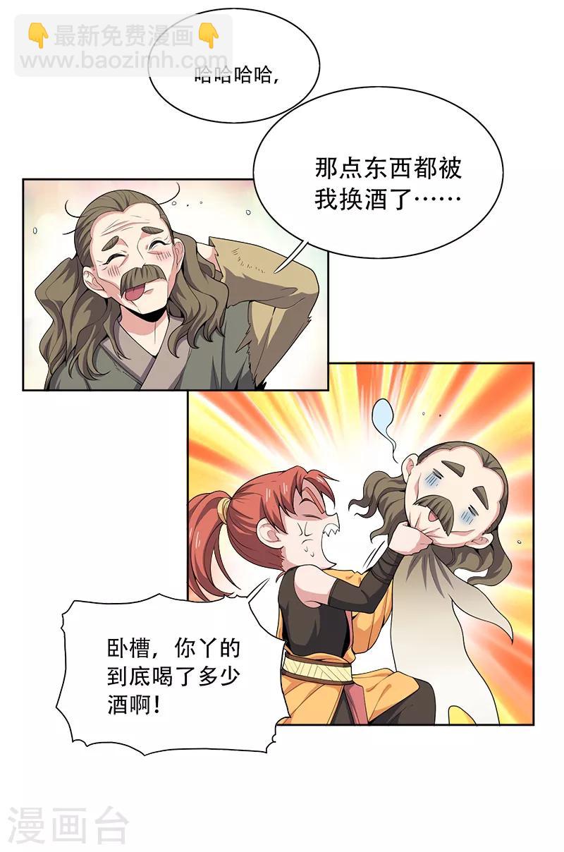 一劍獨尊 - 第52話 集資辦事 - 2