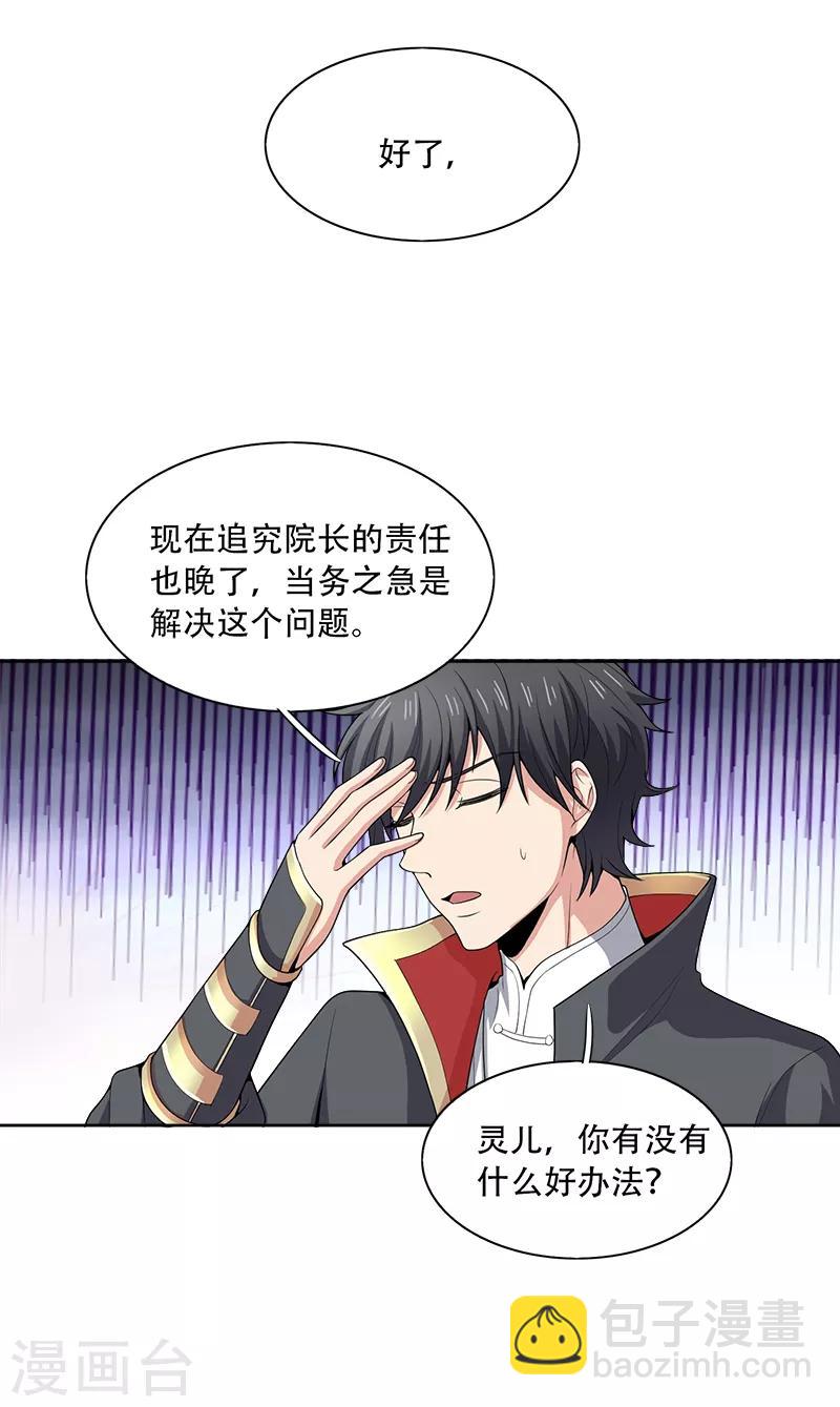 一劍獨尊 - 第52話 集資辦事 - 3