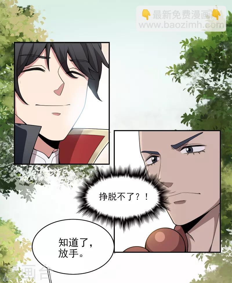 一劍獨尊 - 第54話 互相瞭解 - 3